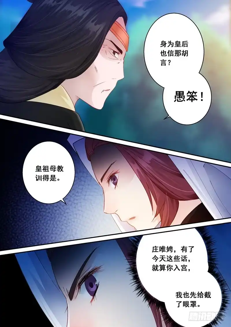 《倾天下》162宇文兄 第10页
