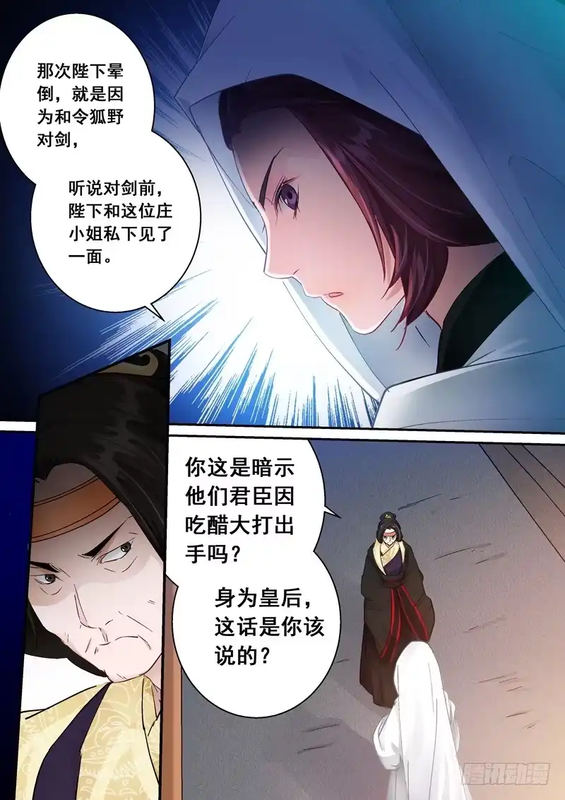 《倾天下》162宇文兄 第8页