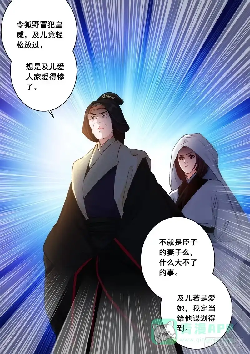 《倾天下》162宇文兄 第11页
