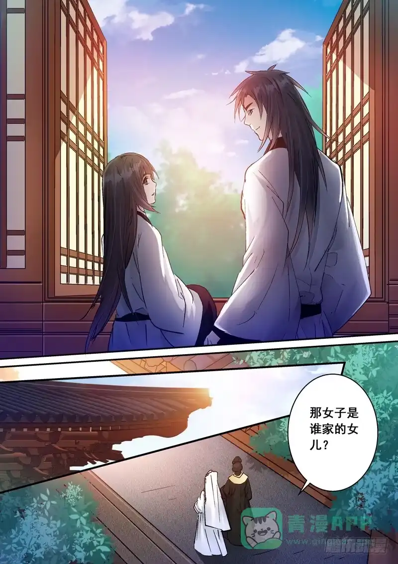 《倾天下》162宇文兄 第6页
