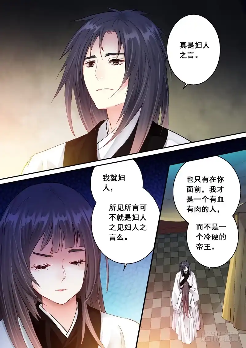 《倾天下》162宇文兄 第4页