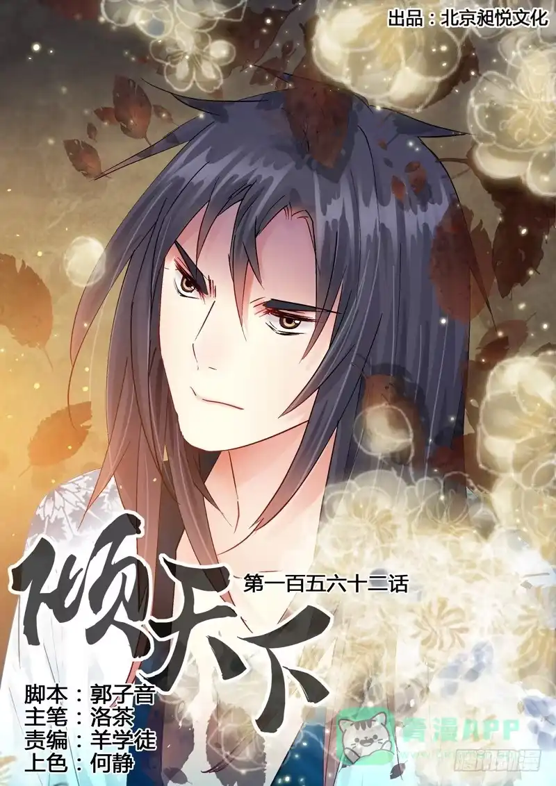 《倾天下》162宇文兄 第1页