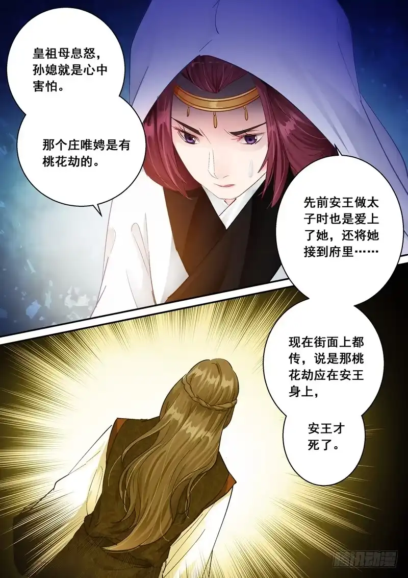 《倾天下》162宇文兄 第9页