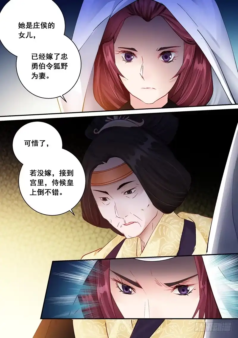 《倾天下》162宇文兄 第7页