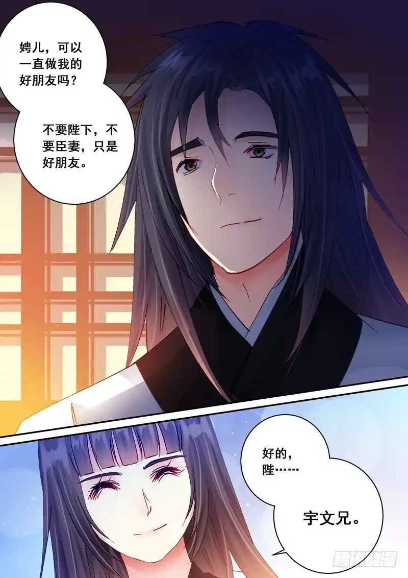 《倾天下》162宇文兄 第5页