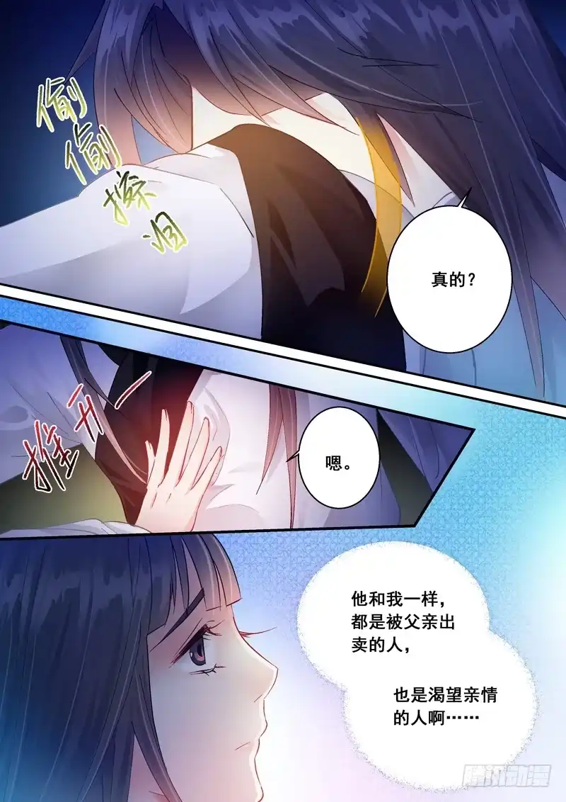 《倾天下》162宇文兄 第3页