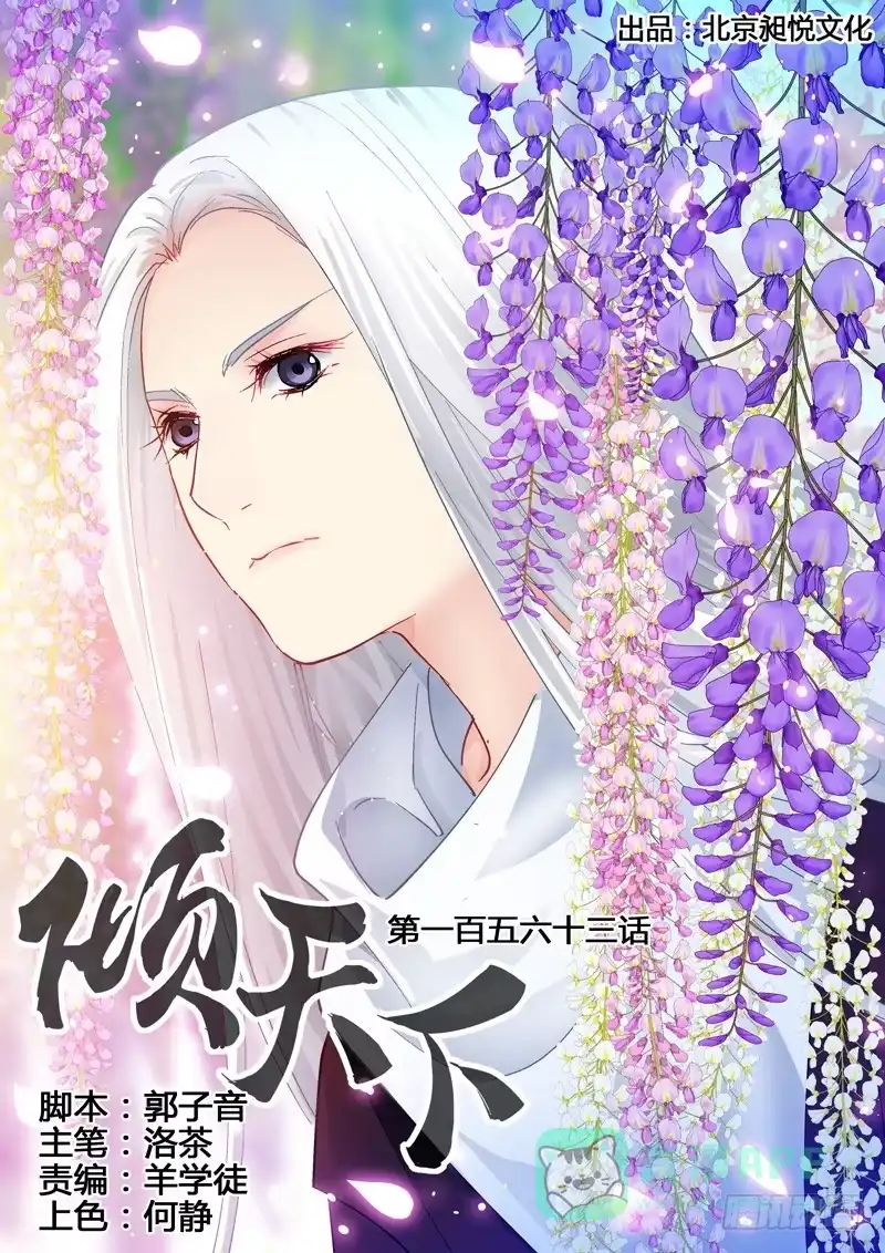 《倾天下》163 回眸示意 第1页