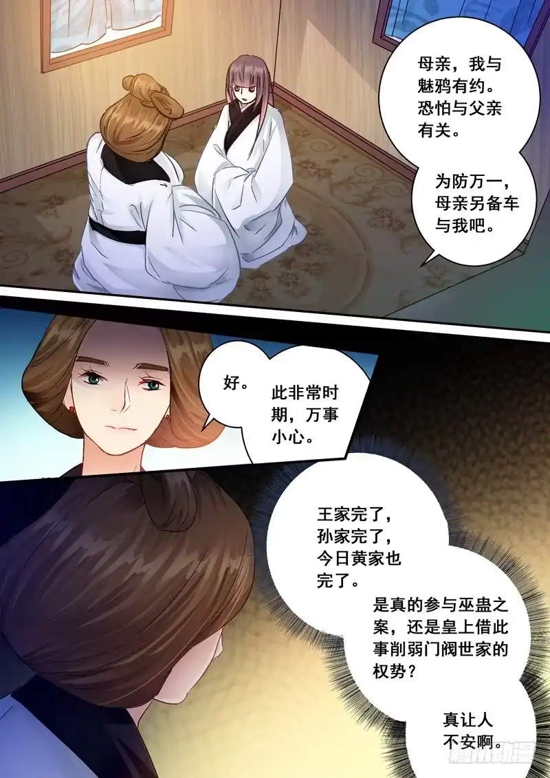《倾天下》163 回眸示意 第12页