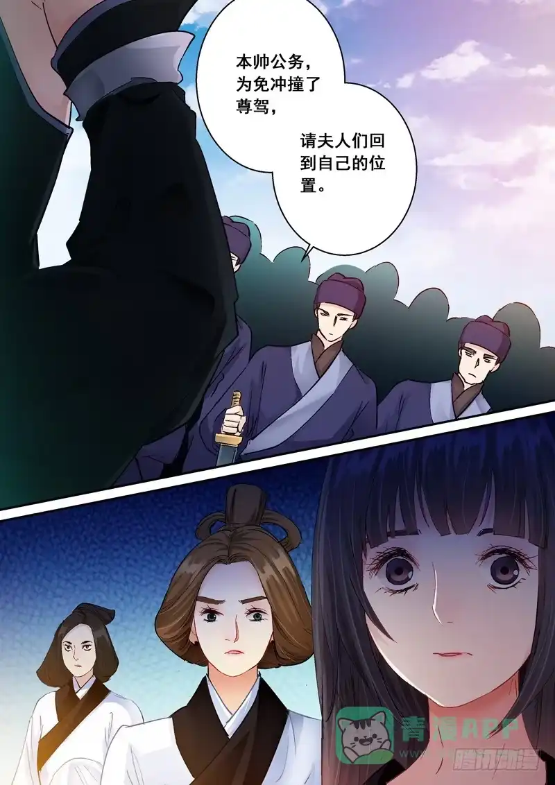 《倾天下》163 回眸示意 第6页
