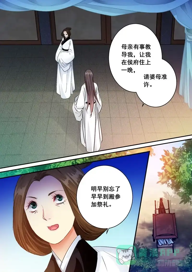 《倾天下》163 回眸示意 第11页