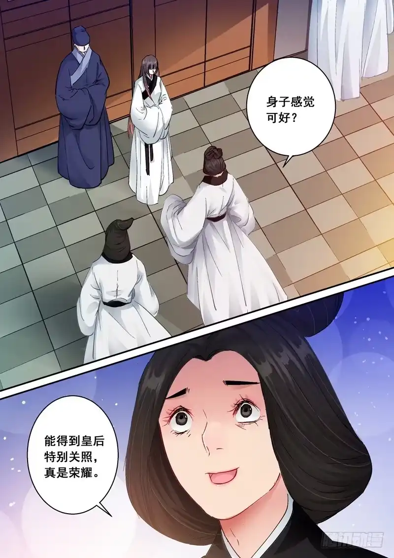 《倾天下》163 回眸示意 第4页