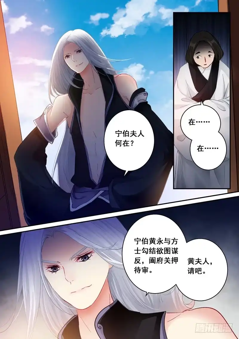 《倾天下》163 回眸示意 第7页
