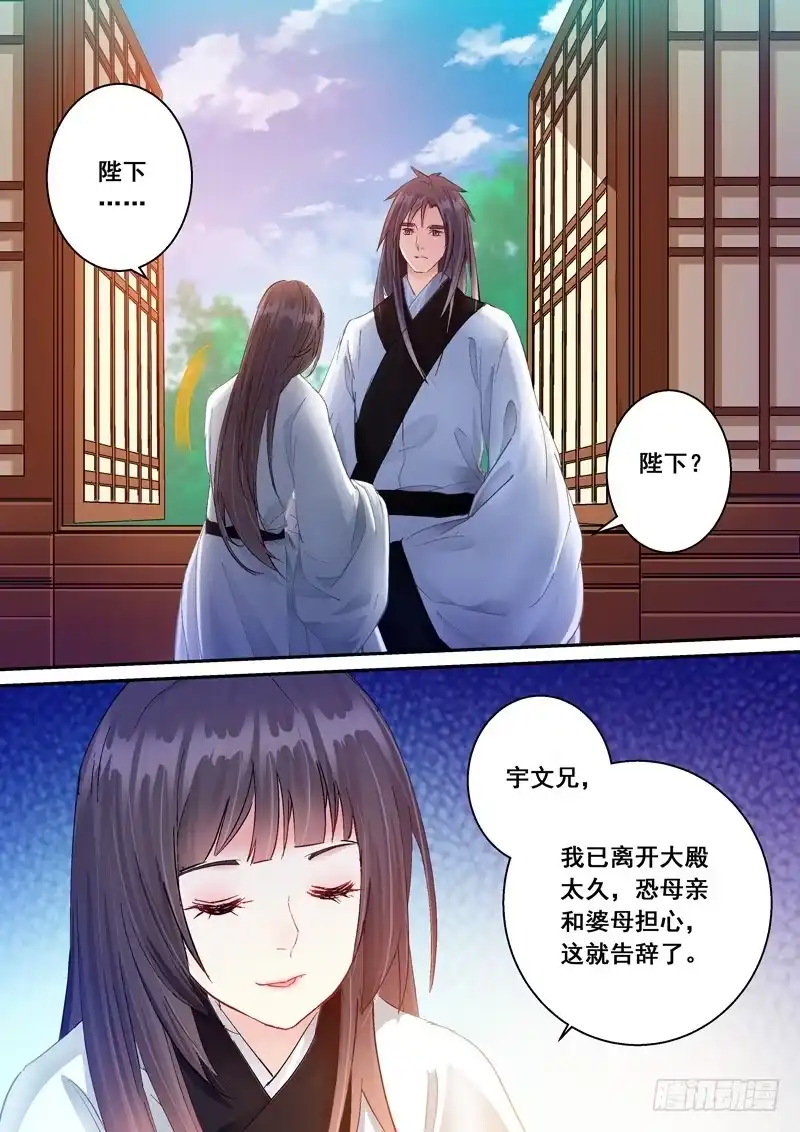 《倾天下》163 回眸示意 第2页