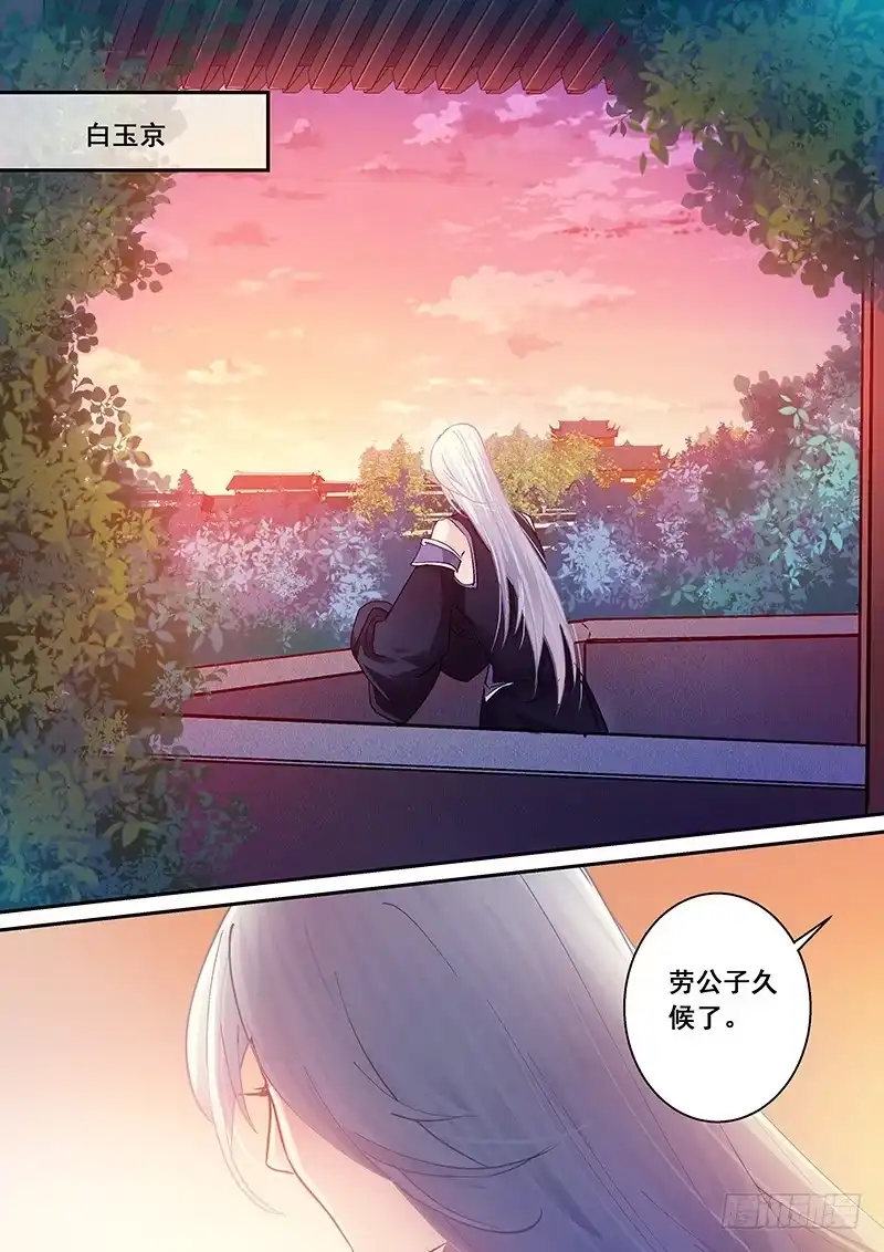 《倾天下》163 回眸示意 第13页
