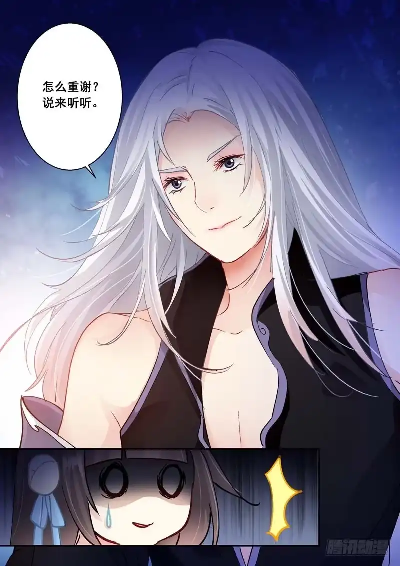 《倾天下》164傲娇 第10页