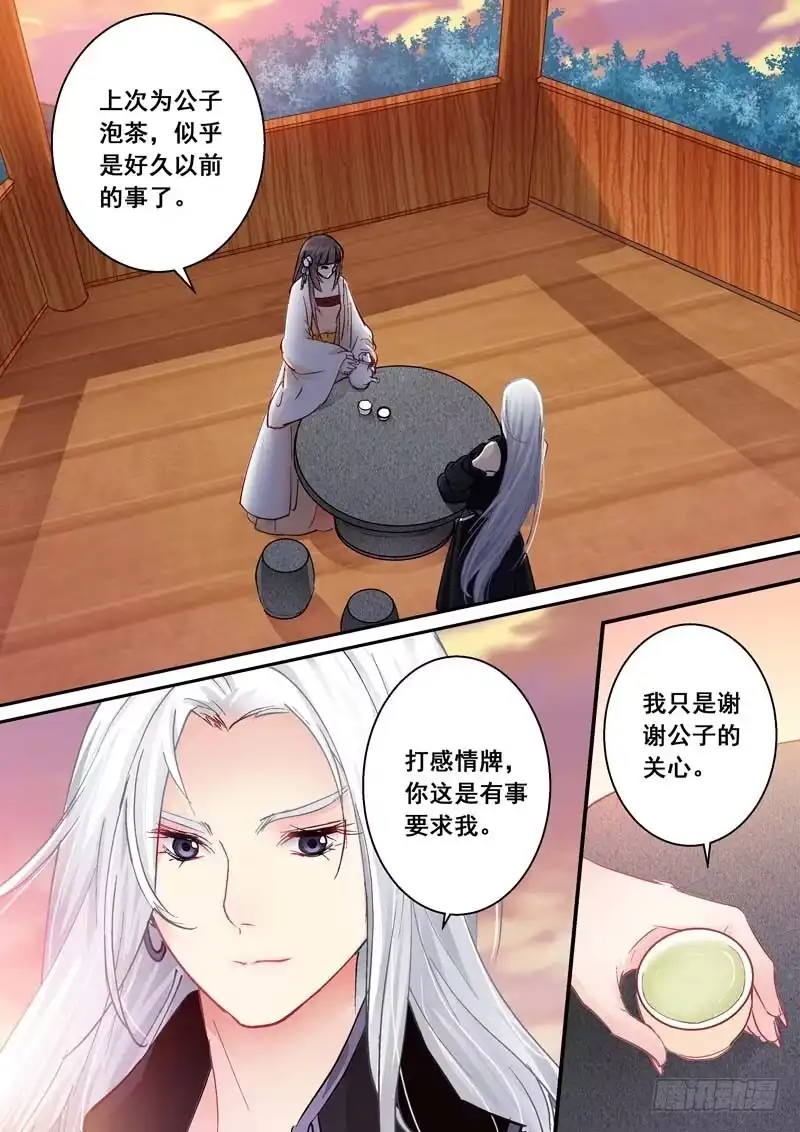《倾天下》164傲娇 第3页