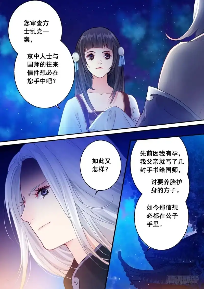 《倾天下》164傲娇 第7页