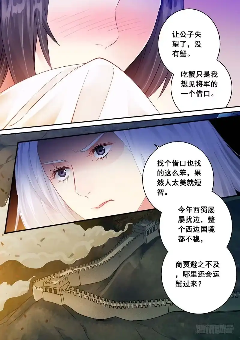 《倾天下》164傲娇 第5页