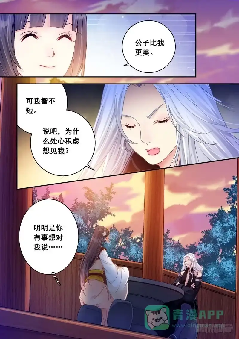 《倾天下》164傲娇 第6页
