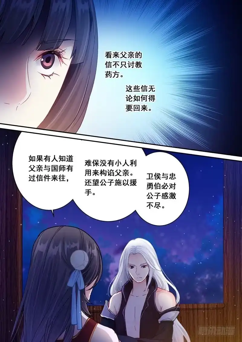 《倾天下》164傲娇 第9页