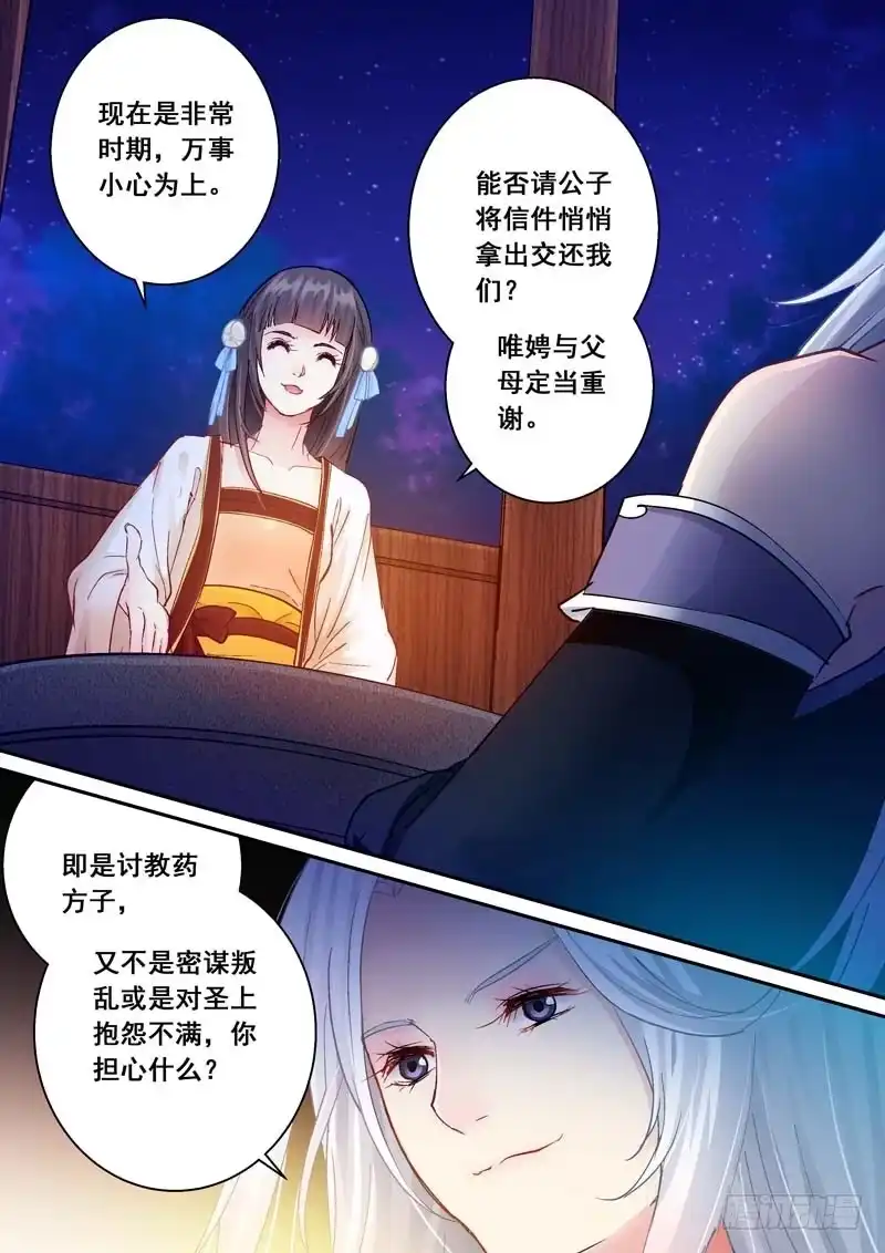 《倾天下》164傲娇 第8页