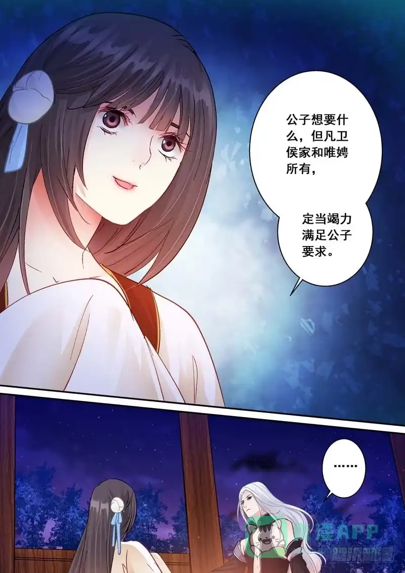 《倾天下》164傲娇 第11页