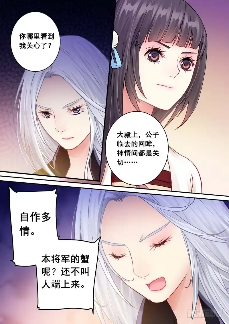 《倾天下》164傲娇 第4页