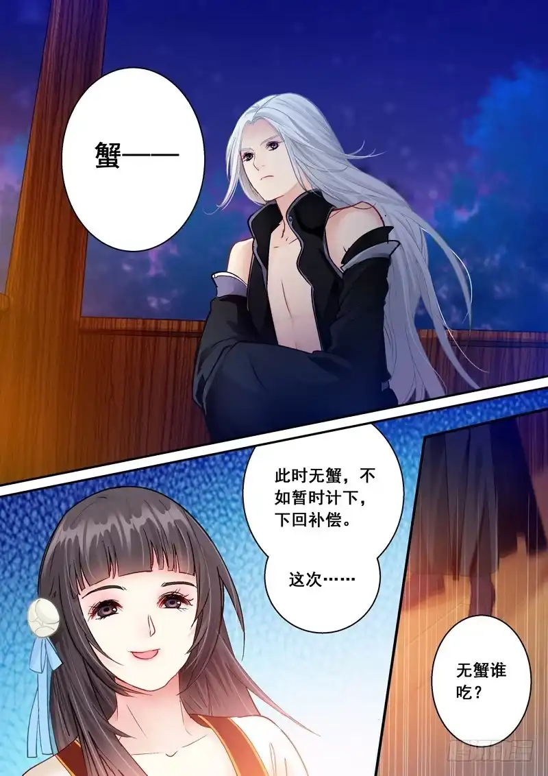《倾天下》165欠着 第7页