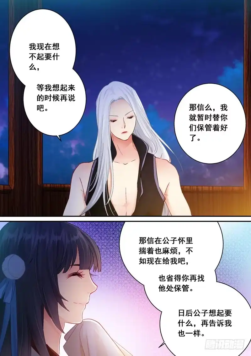 《倾天下》165欠着 第3页