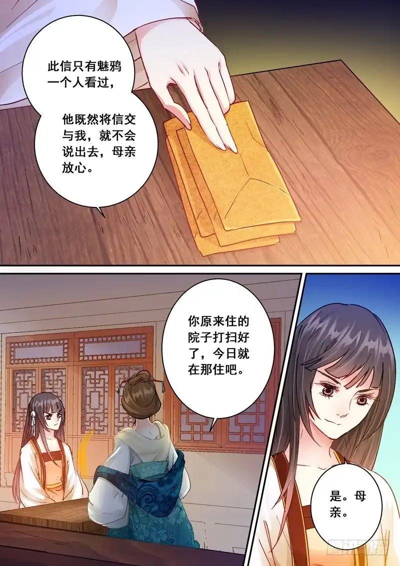 《倾天下》165欠着 第9页