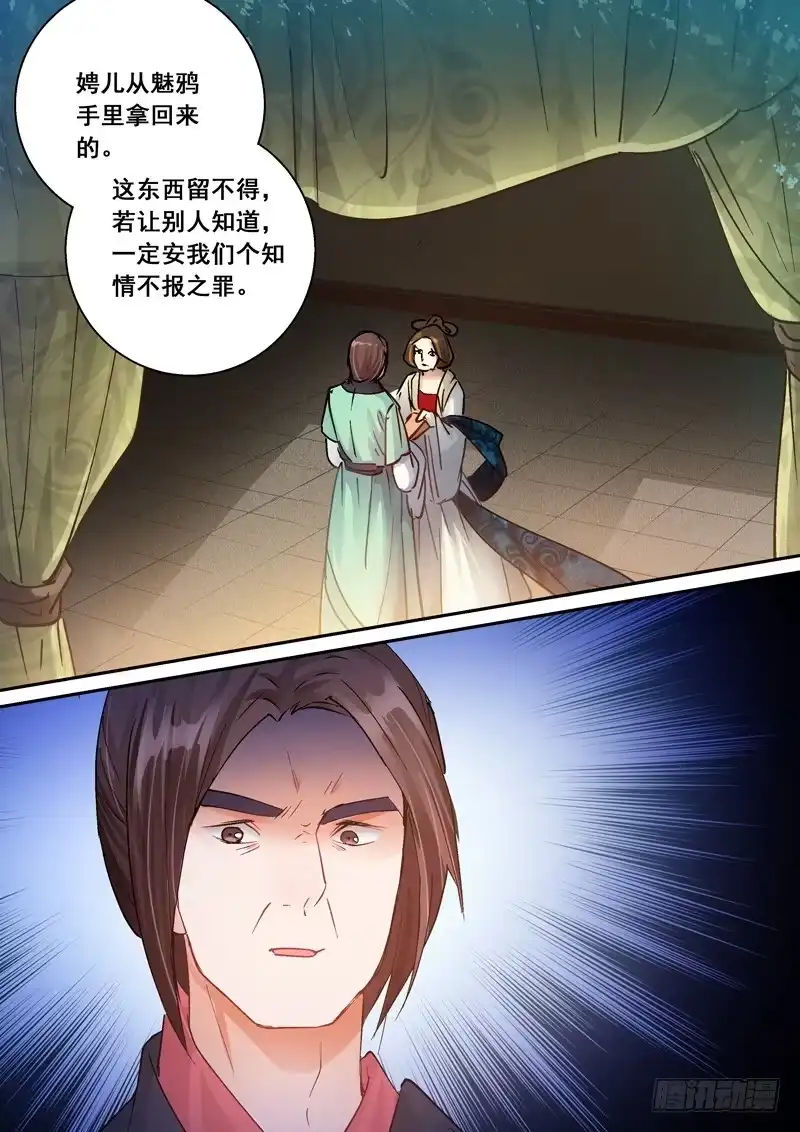 《倾天下》165欠着 第10页