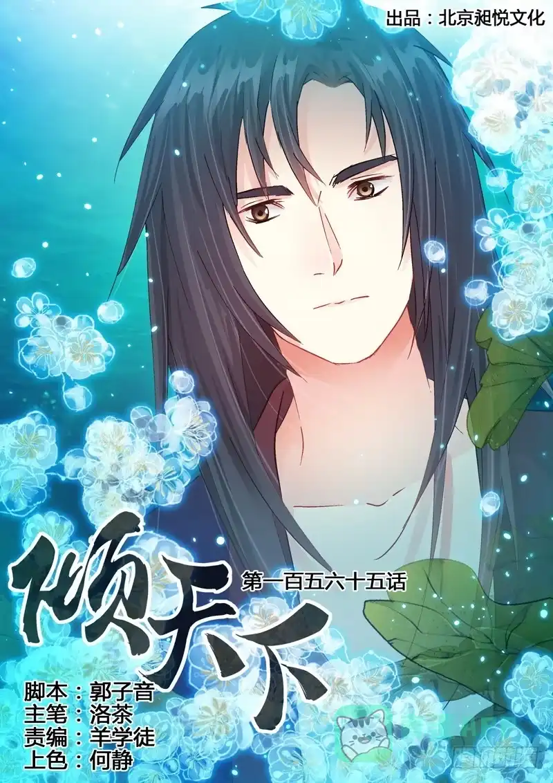 《倾天下》165欠着 第1页