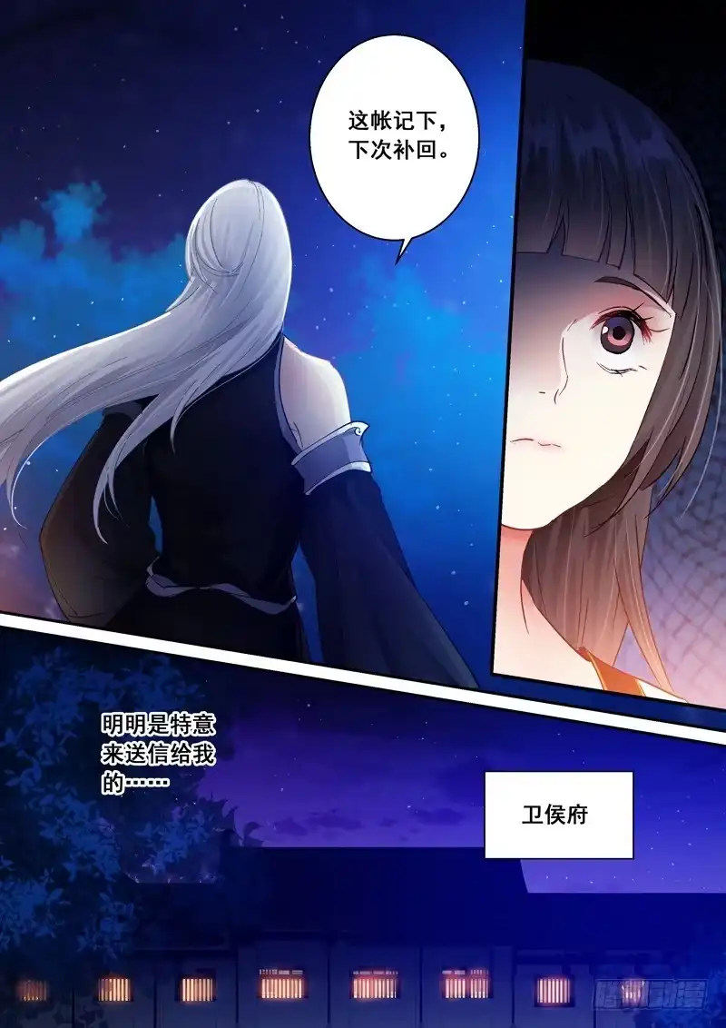《倾天下》165欠着 第8页