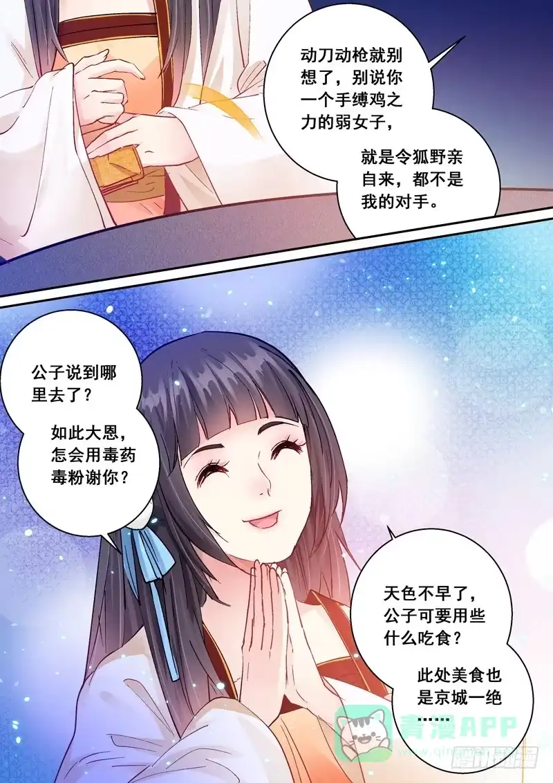 《倾天下》165欠着 第6页
