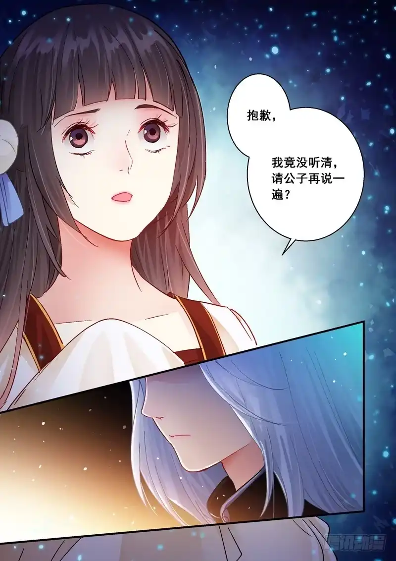 《倾天下》165欠着 第2页