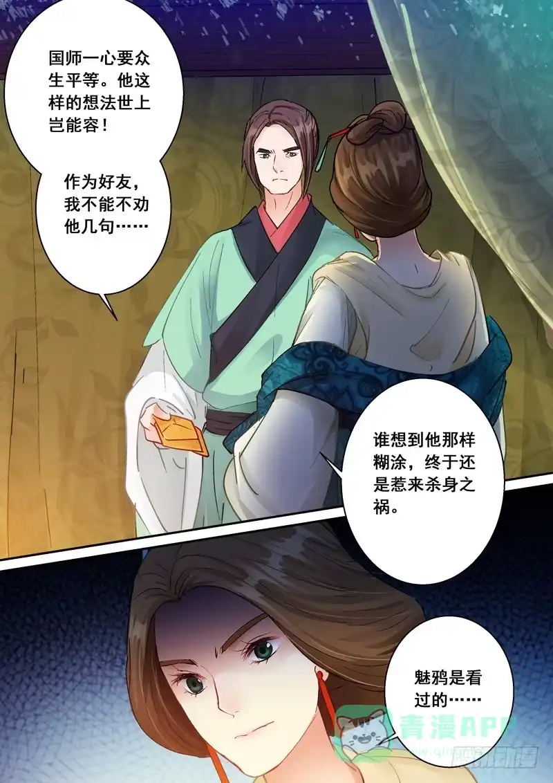 《倾天下》165欠着 第11页