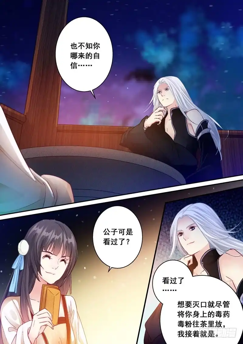 《倾天下》165欠着 第5页