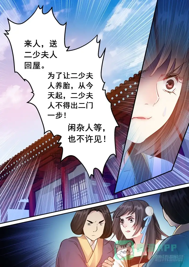 《倾天下》166只能牺牲你 第11页