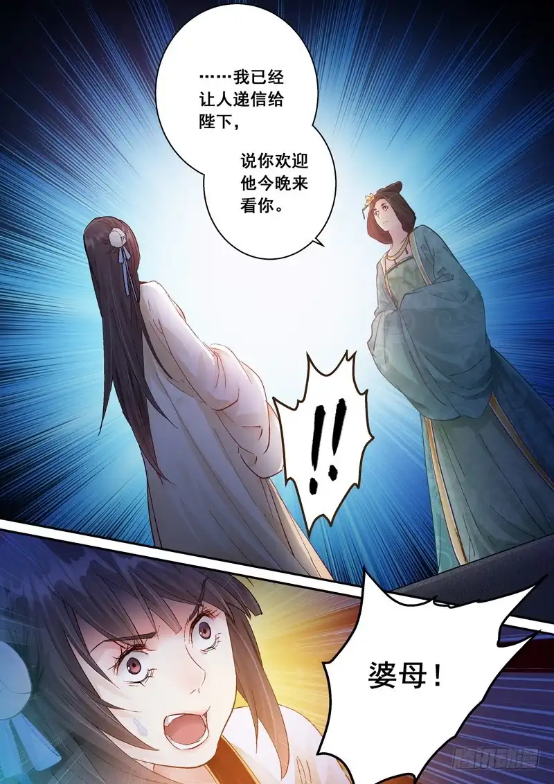 《倾天下》166只能牺牲你 第9页