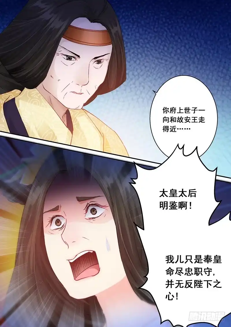 《倾天下》166只能牺牲你 第4页