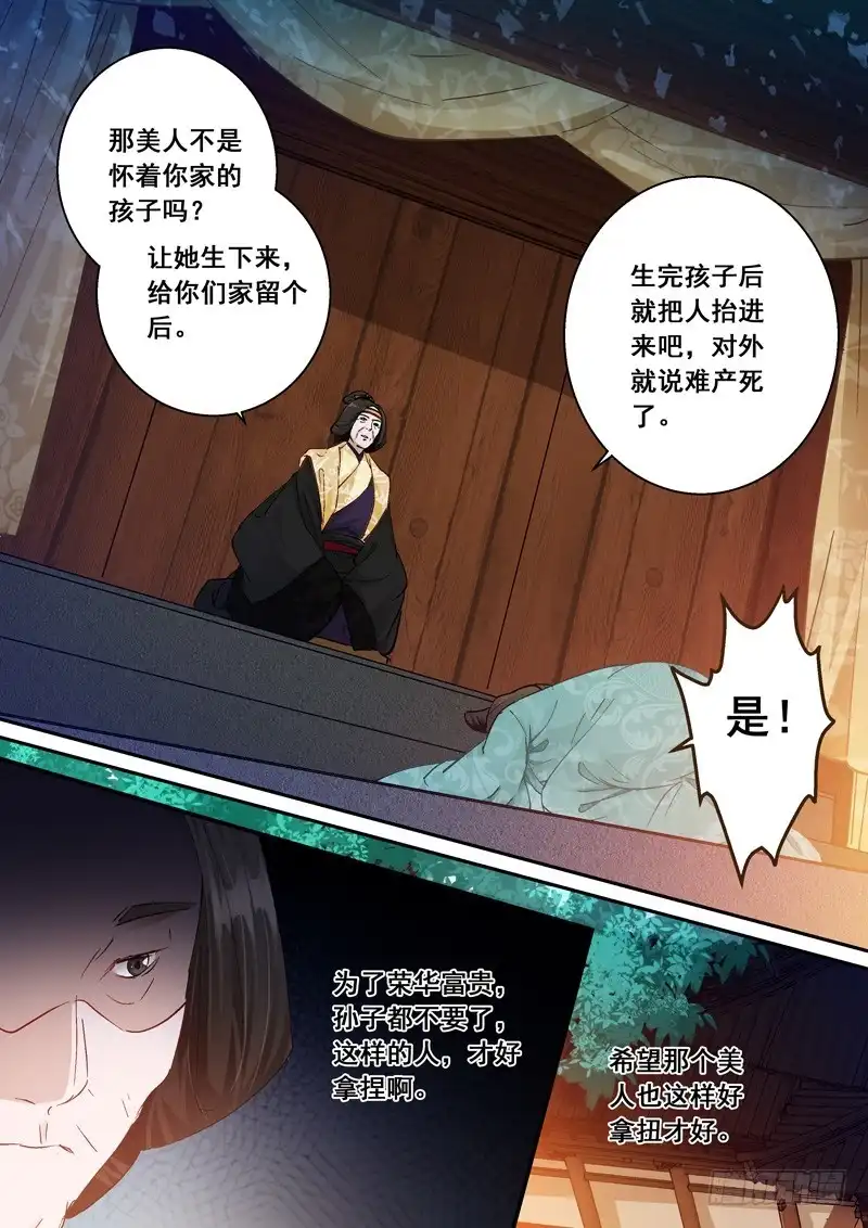 《倾天下》166只能牺牲你 第8页