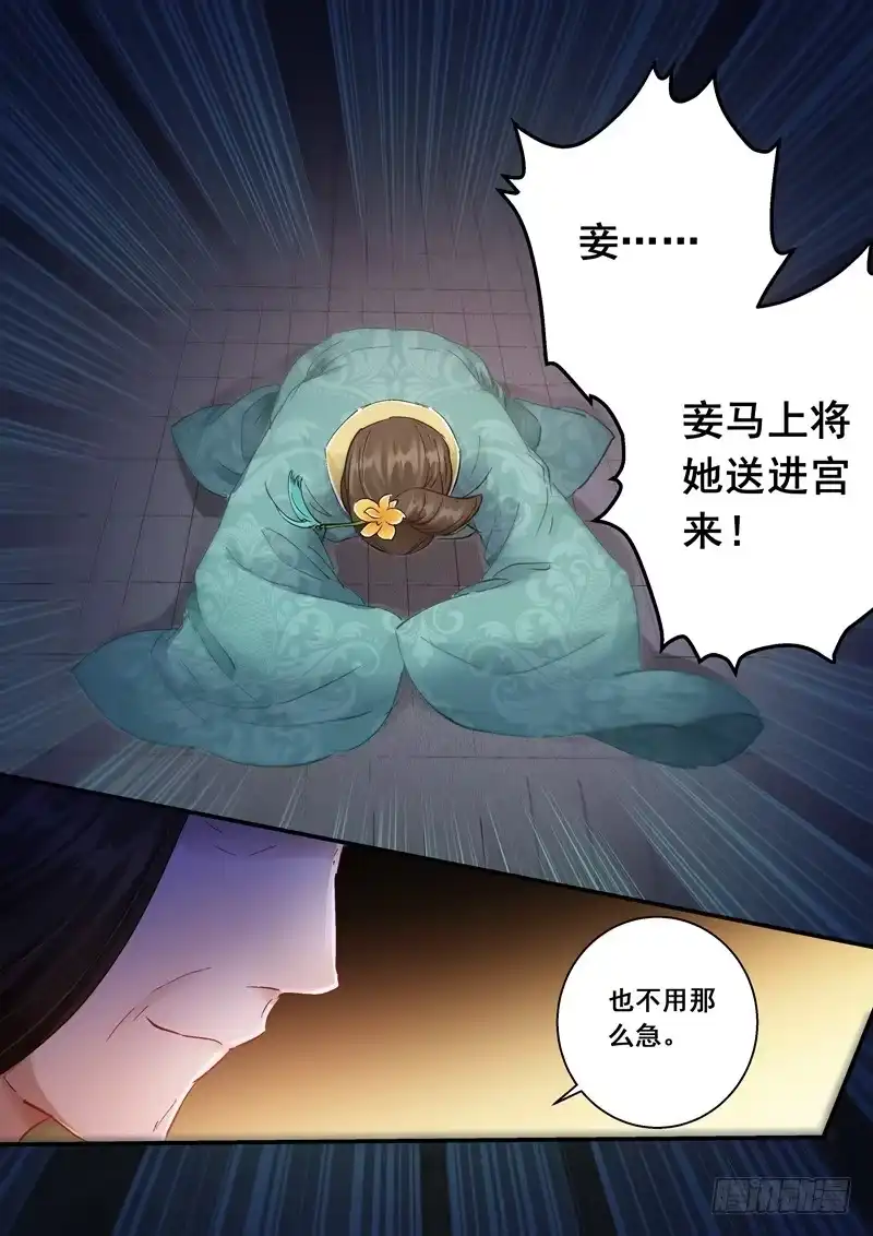 《倾天下》166只能牺牲你 第7页