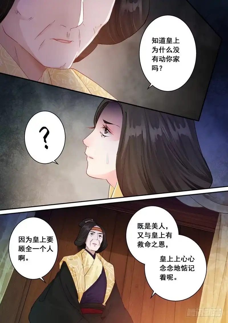 《倾天下》166只能牺牲你 第5页