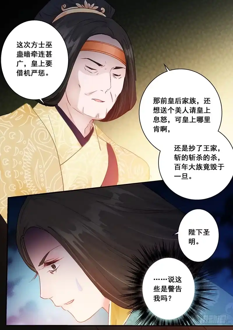 《倾天下》166只能牺牲你 第3页