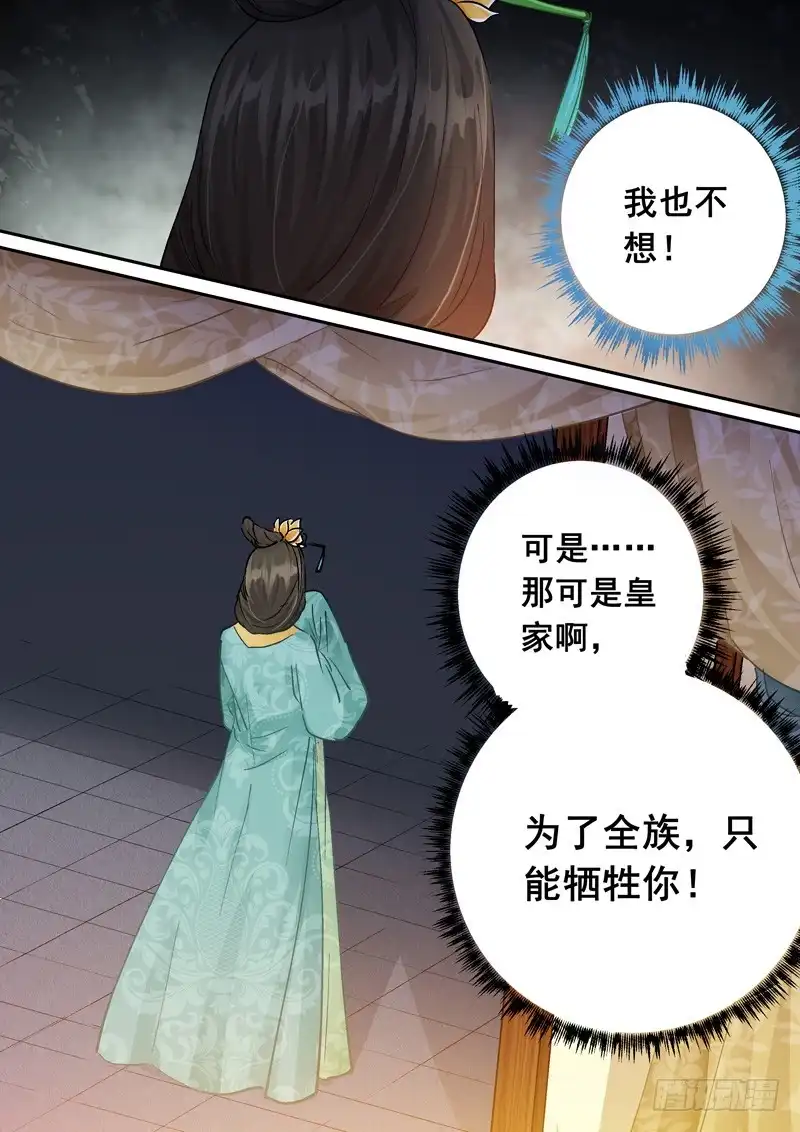 《倾天下》166只能牺牲你 第13页