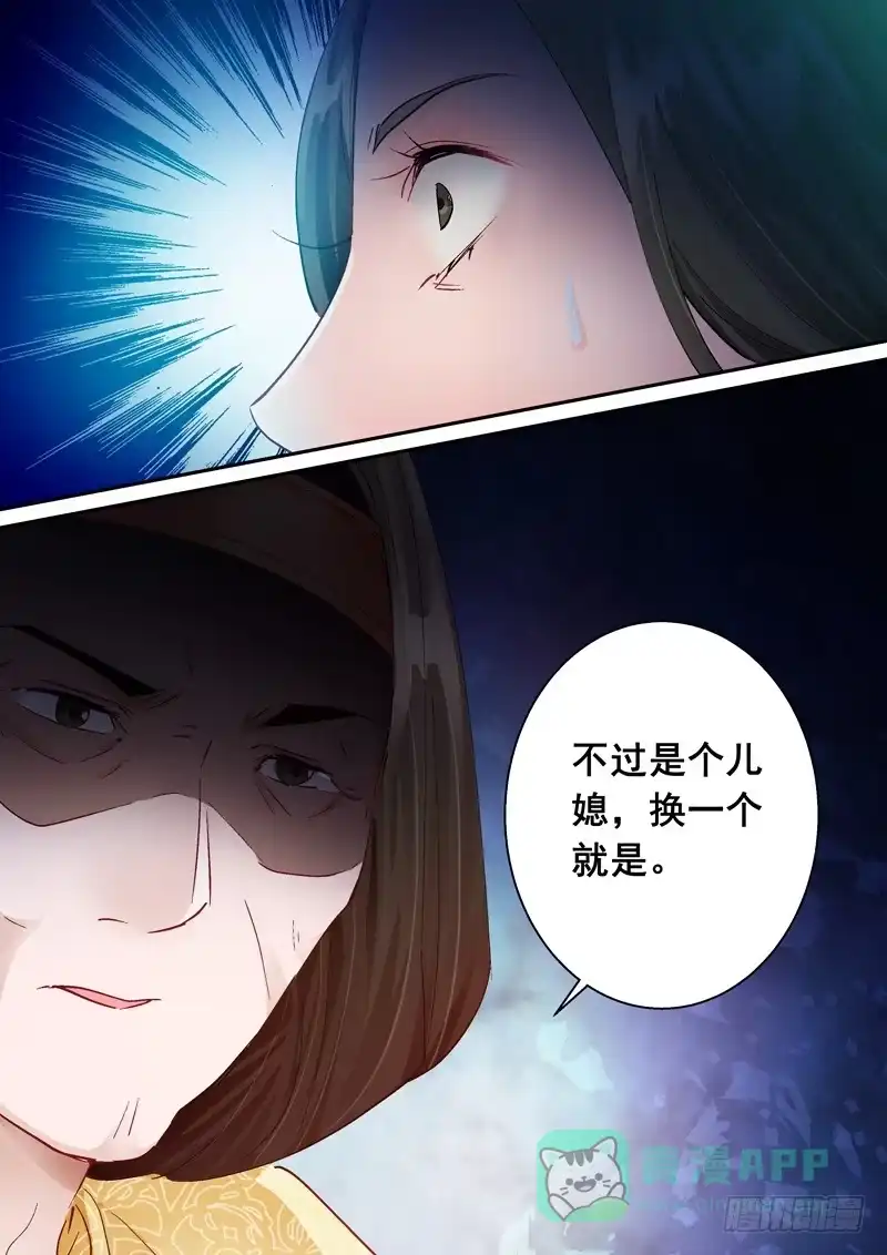《倾天下》166只能牺牲你 第6页