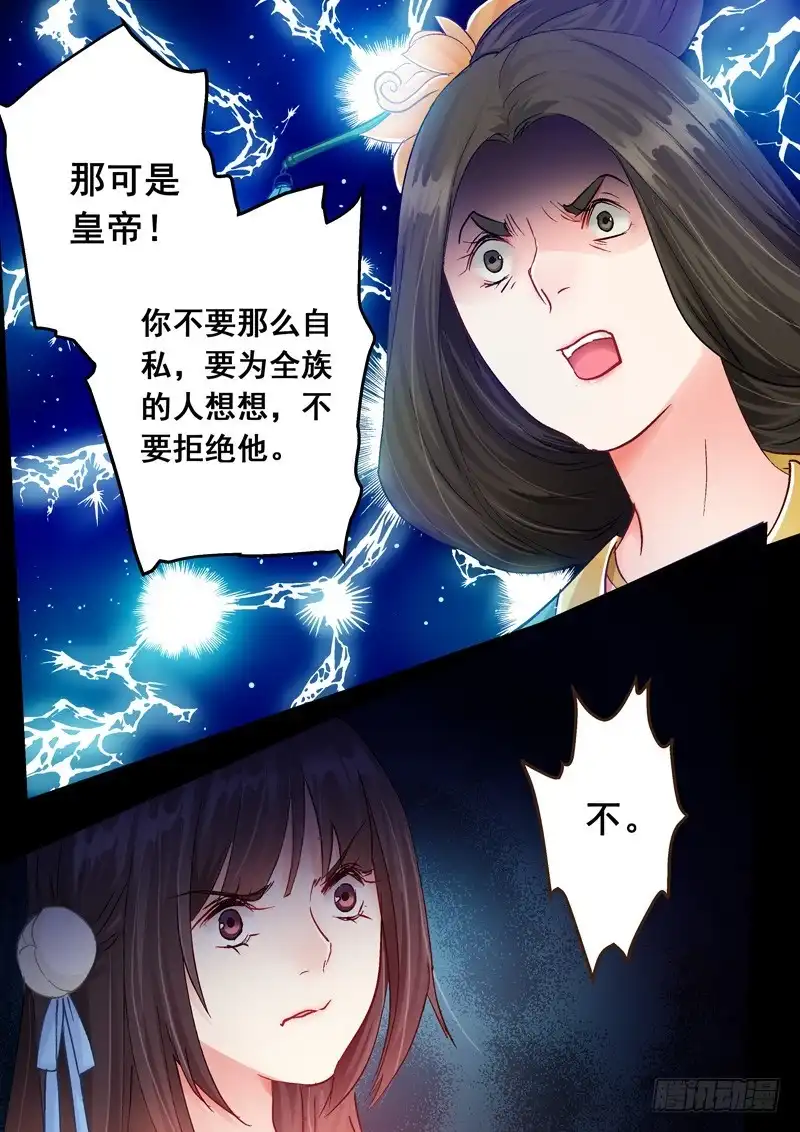《倾天下》166只能牺牲你 第10页