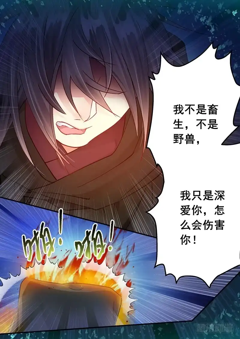 《倾天下》167火 第12页