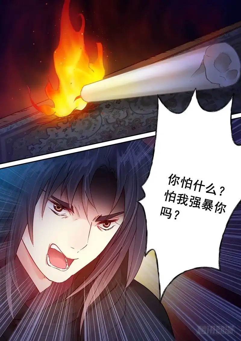 《倾天下》167火 第8页