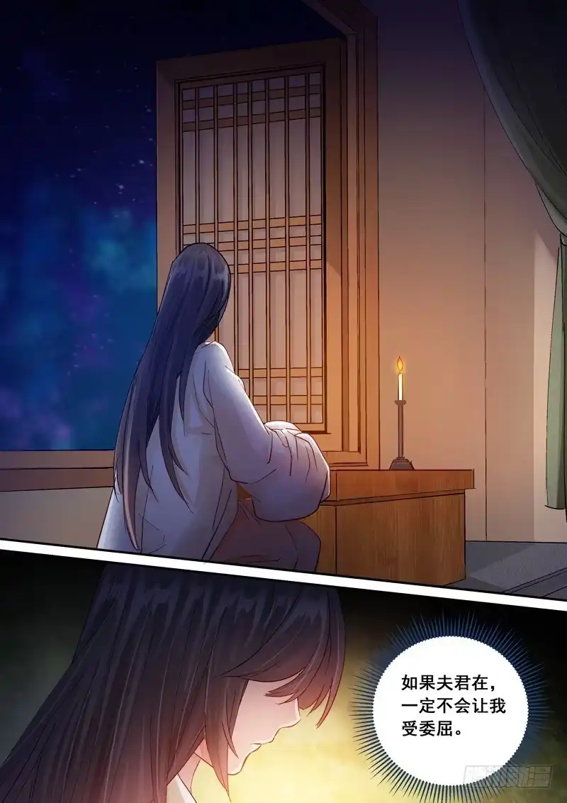 《倾天下》167火 第3页